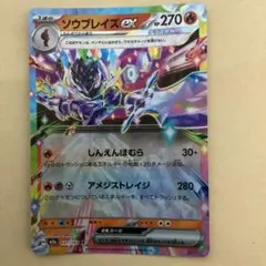 ソウブレイズex SVLS スターターセット テラスタイプ ステラ ソウブレイ… スターターセット テラスタイプ：ステラ ニンフィアex ／ソウブレイズ