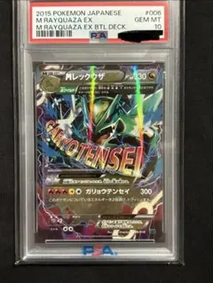 PSA10 MレックウザEX 006/018 Rayquaza - メルカリ