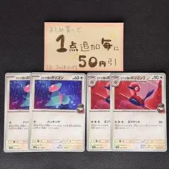 ロケット団のポリゴン　ポリゴン2 sv10 4枚 ポケモンカードゲーム