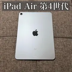 iPad Air 第4世代 64GB スカイブルー