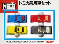 廃盤 日本製 トミカギフト★トミカ 乗用車セット 1986年 ミニカー