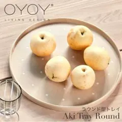 OYOY ストーンウェア　サービングディッシュ