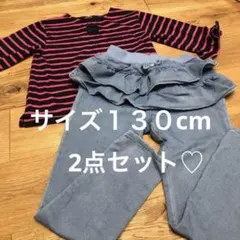 キッズ　七分袖ボーダーTシャツ♡デニム風フレアパンツ　サイズ130cm