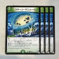 173217 コクーンマニューバ