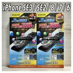 【新品】iPhoneSE3/SE2/8/7/6S/6ガラスフィルム②GM