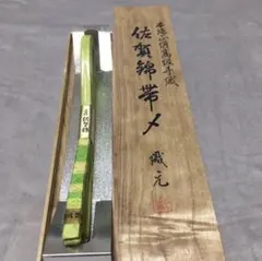 新品　佐賀錦帯締め