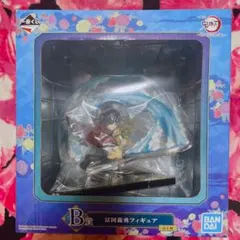 一番くじ 鬼滅の刃 冨岡義勇 フィギュア