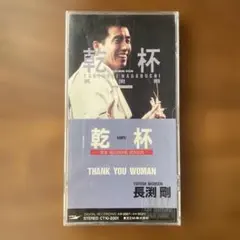 長渕剛 乾杯 8cmシングルCD ケース付