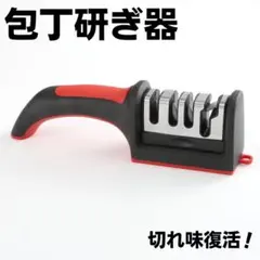 包丁研ぎ器 4段階 研ぎ石 ハサミ対応 手動式 激安 キッチン ナイフ