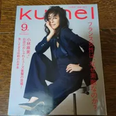 kunel 2016年9月号