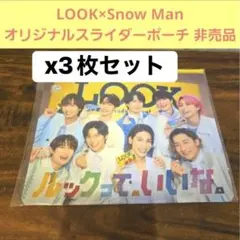 SnowMan LOOKオリジナルスライダーポーチ 3点