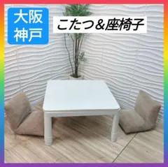 ◇오사카부 고베시 조건부 무료 배송!◇닛센 코타츠 ◇좌석 의자◇3종 세트◇