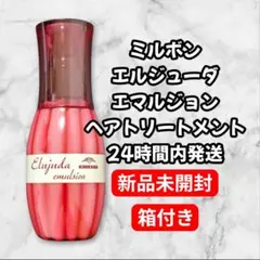 ミルボン トリートメント