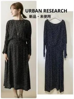 【新品・未使用】ランダムレトロドット　ロングワンピース　アーバンリサーチ