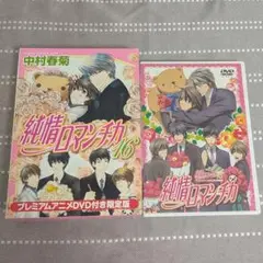 純情ロマンチカ ゲーム 限定版 PS2 - メルカリ