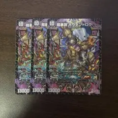 超暴淵ボウダンロウ 3枚