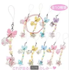 サンリオ　シークレットストラップ（星屑ベイビーボトル）　ポムポムプリン