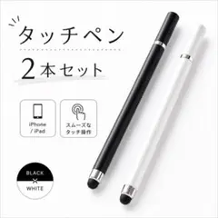タッチペン 2本セット スタイラスペン タブレット スマホ 勉強 1342