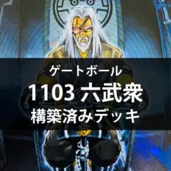 遊戯王 ゲートボール 1103環境デッキ TGガジェ 新品黒スリーブ付 構築