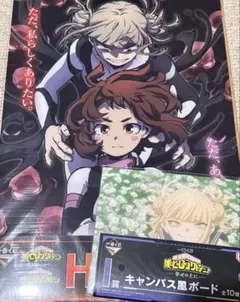 僕のヒーローアカデミア一番くじ 幸せの上に H賞I賞　トガヒミコ2点セット