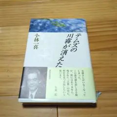 小林一喜　テムズの川霧が消えた　本