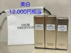 DIOR ディオール　プレステージホワイト　化粧水　クリーム トライアルセット