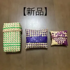 <新品> タイ　籠ポーチ　3個セット