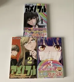初版帯付き　アメノフル 全3巻セット ジャンプコミックス 2026年最新】アメノフル 3 (ジャンプコミックス)の人気アイテム - メルカリ