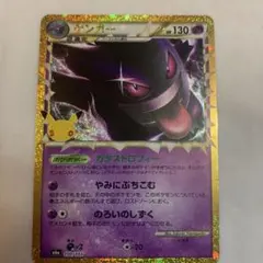 ポケモンカードゲーム ゲンガー 30周年記念 ホログラム