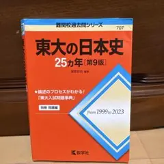 東大の現代文 25カ年 第8版 教学社 難関校過去問シリーズ - メルカリ