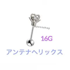 ハートエンジェル　アンテナヘリックス　軟骨ピアス　16Gのサムネイル