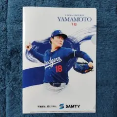 【新品】山本由伸 18 ロサンゼルス・ドジャース クリアファイル