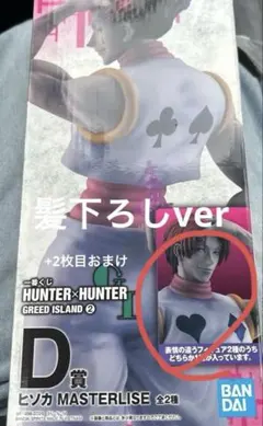 一番くじ HUNTER×HUNTER D賞 ヒソカ 髪下ろしver - メルカリ