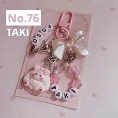 no.76 ♡ 韓国ビーズキーホルダーオーダー　&team タキ TAKI