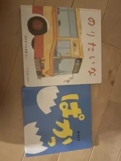 絵本各種