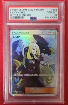 2025年最新】しロナ sr psa10の人気アイテム - メルカリ