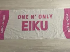 ONE N' ONLY ワンエン　ネームタオル　EIKU 山下永玖