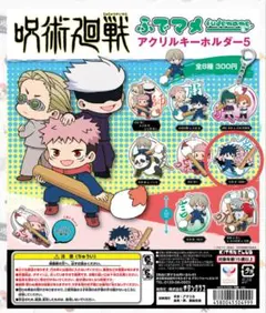 呪術廻戦 ふでマメ アクリルキーホルダー5　伏黒恵（満象）