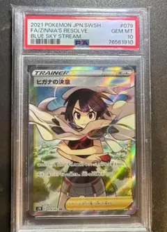 2026年最新】ヒガナの決意 psa10の人気アイテム - メルカリ