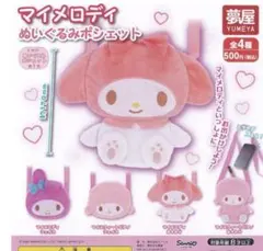 2026年最新】マイスウィートピアノ ぬいぐるみの人気アイテム - メルカリ