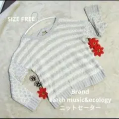 earth music&ecology ストライプニットセーター フリーサイズ
