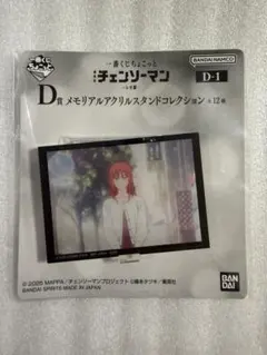 一番くじちょこっと　チェンソーマン　レゼ　D賞　アクリルスタンド　 マキマ