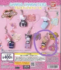 サンリオ　平成ギャルチャーム　ハローキティ（日焼け）×ハイビスカス【２個セット】