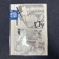 ONE PIECE ALL PAGES 失せろ シャンクス - メルカリ