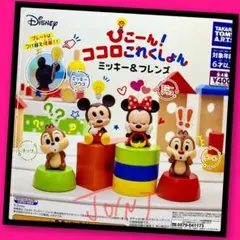 【ガチャ】ぴこーん！ココロこれくしょん ミッキー&フレンズ 全4種フルコンプ