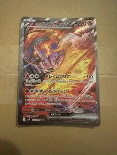 ロケット団のファイヤーex SAR ポケモンカード