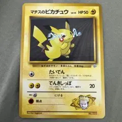 マチスのピカチュウ ポケモンジム第2弾 クチバシティジム マチス