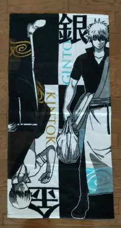 銀時・金時 キャラクタータオル