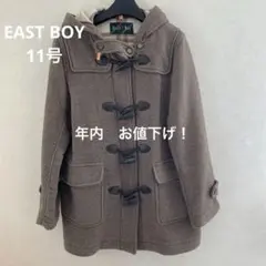 EAST BOY ブラウン ダッフルコート11号
