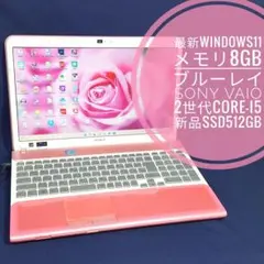 ブルーレイ再生★極上品★VAIO★Core-i5★メモリ8G★新品SSD512G